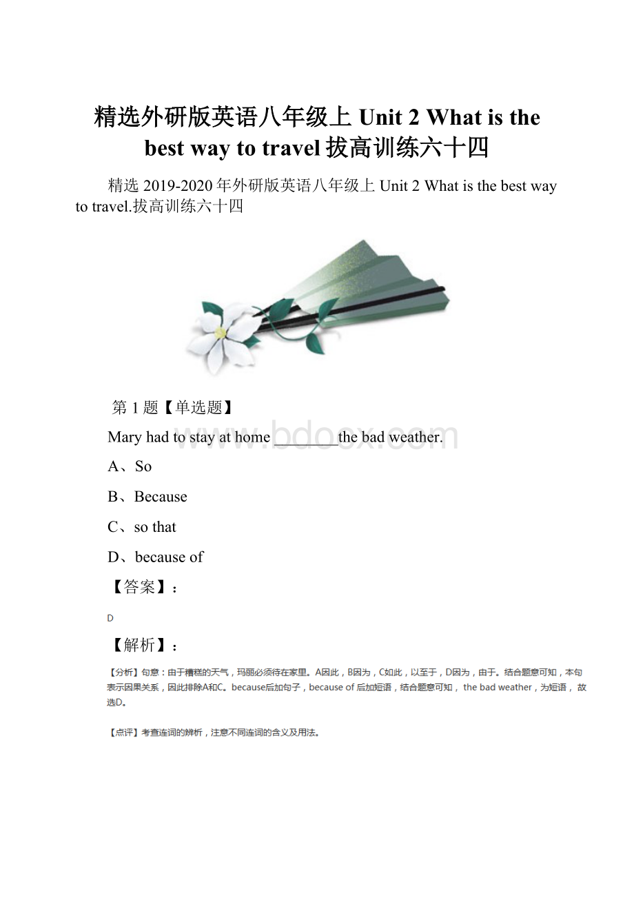 精选外研版英语八年级上Unit 2 What is the best way to travel拔高训练六十四.docx