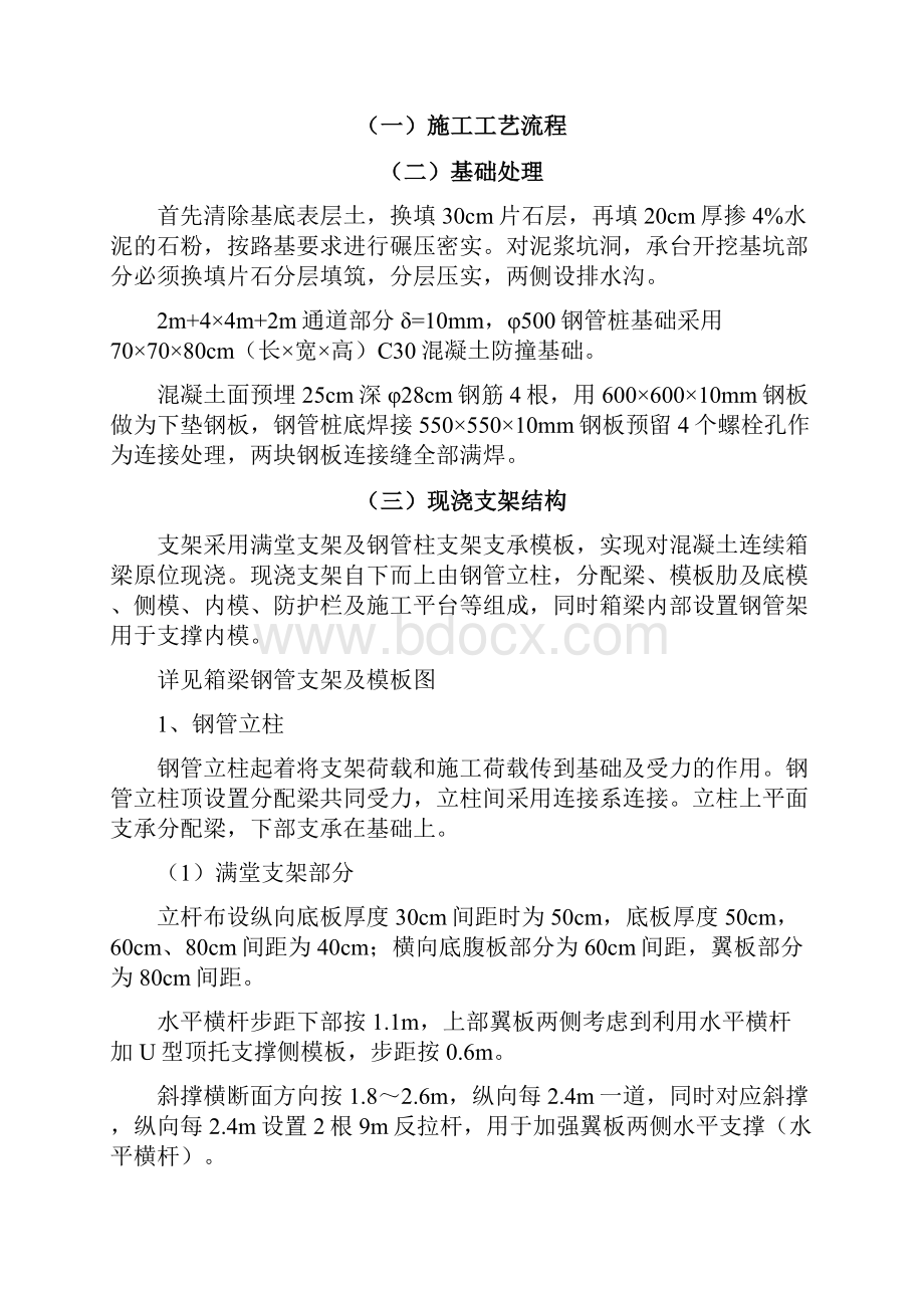 某特大桥跨省道现浇连续梁施工方案.docx_第3页