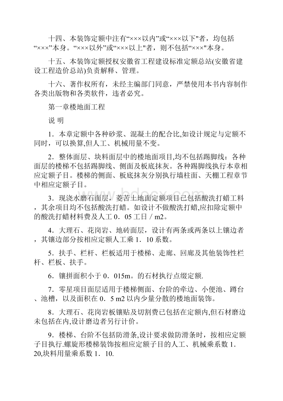 工程量清单计价规则方法规范.docx_第3页