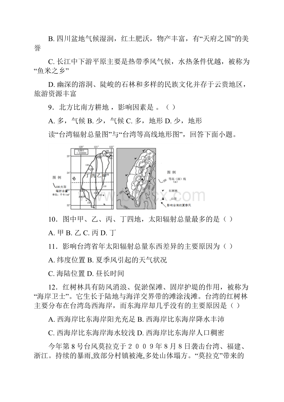 人教版初中地理八年级下册第七章南方地区单元检测题.docx_第3页