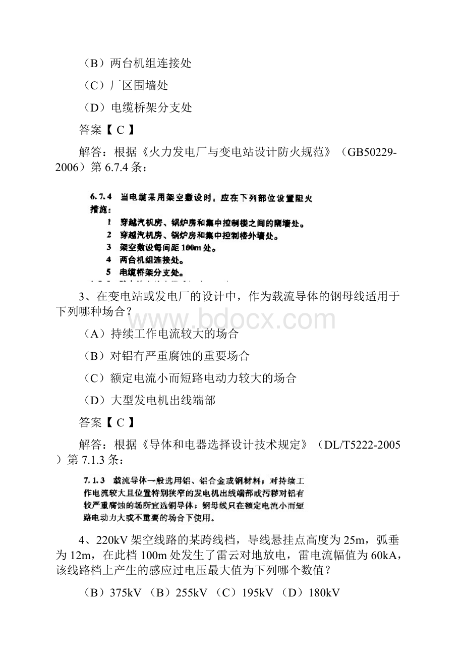 注册电气第一天下午真题及解答注册电气注册工程师发输变电专业.docx_第2页