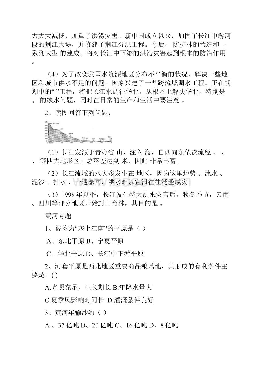 长江黄河专题加河流整治08.docx_第3页