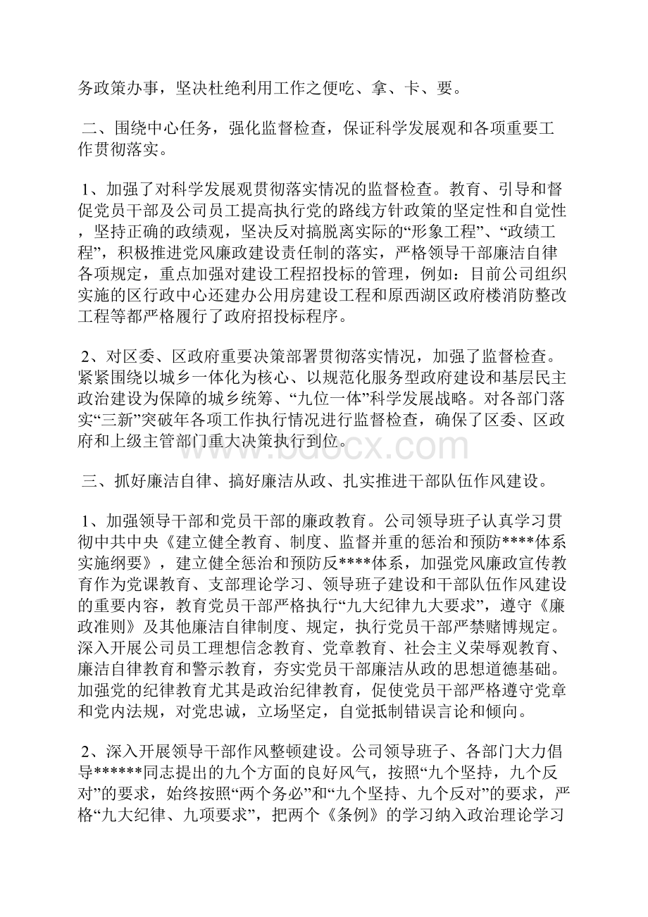 最新现场监理员个人工作总结工作总结文档五篇 2.docx_第2页