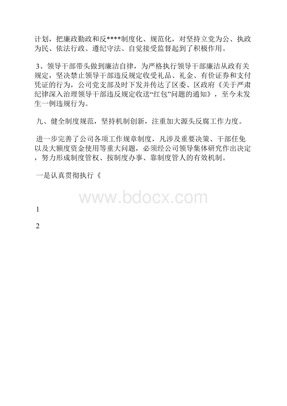 最新现场监理员个人工作总结工作总结文档五篇 2.docx_第3页