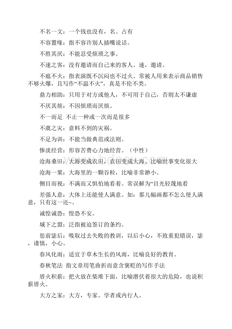 高考常见成语释义.docx_第2页