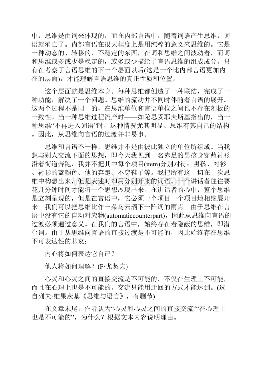 BBG版考前两个月浙江高考复习热点题源 题点训练第1章 题点训练三讲解.docx_第2页