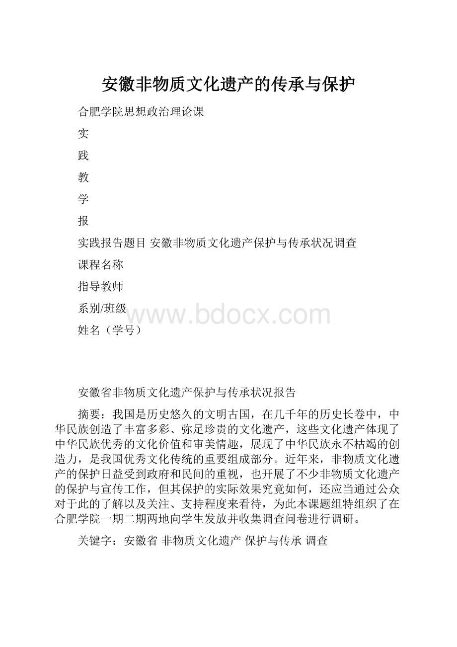 安徽非物质文化遗产的传承与保护.docx_第1页