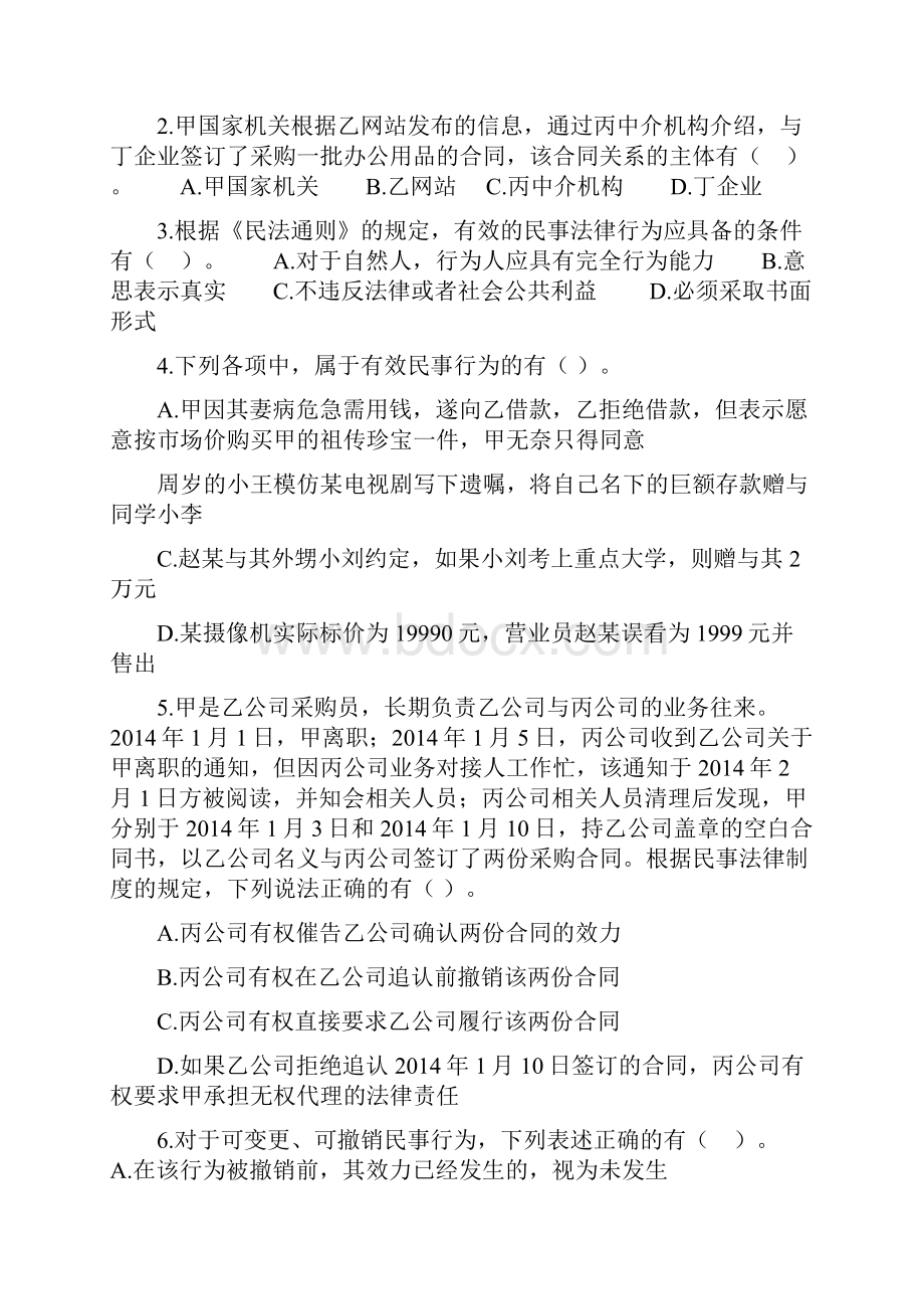 经济法本科 期末复习题及参考答案 客观题部分更新.docx_第3页