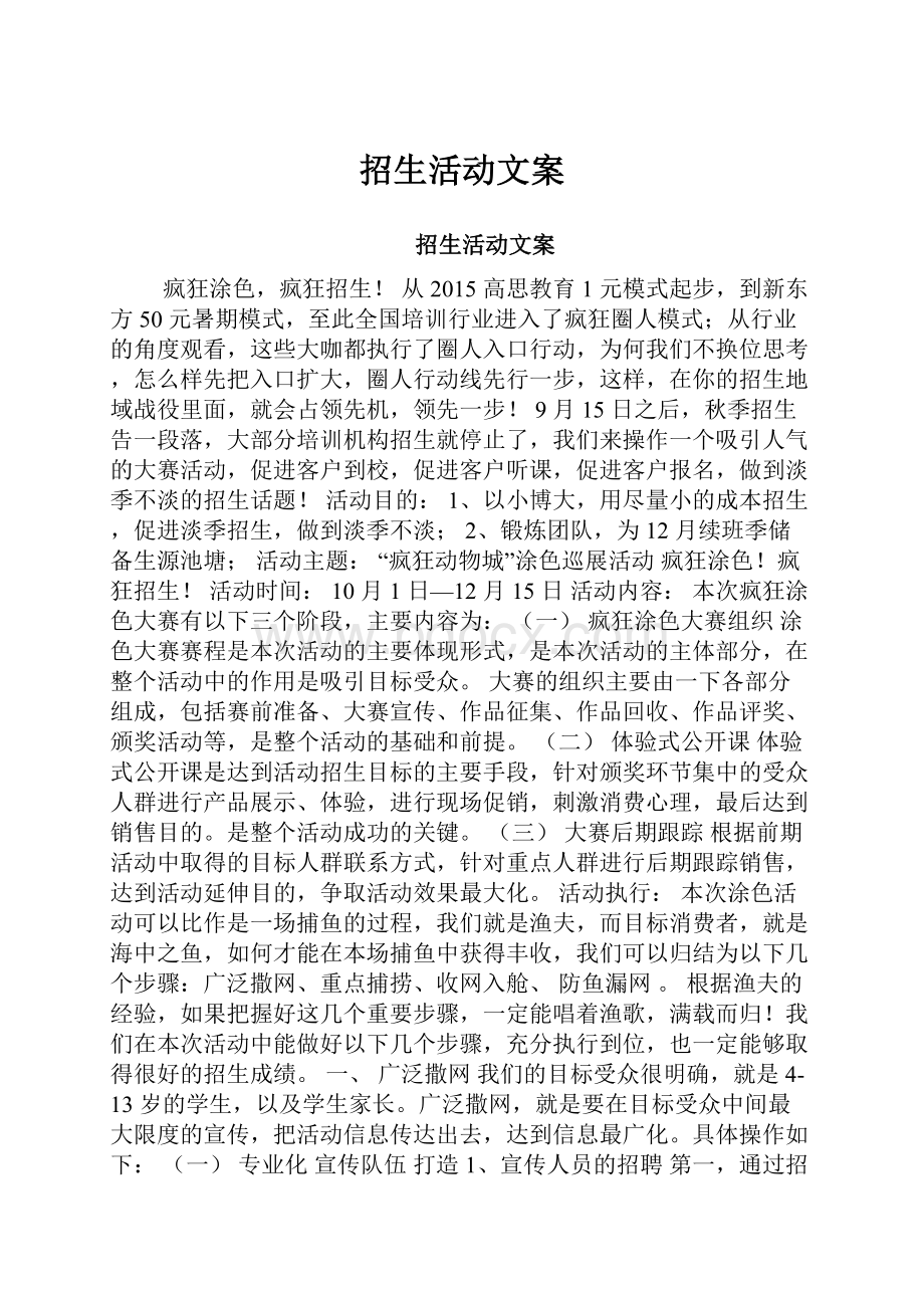 招生活动文案.docx