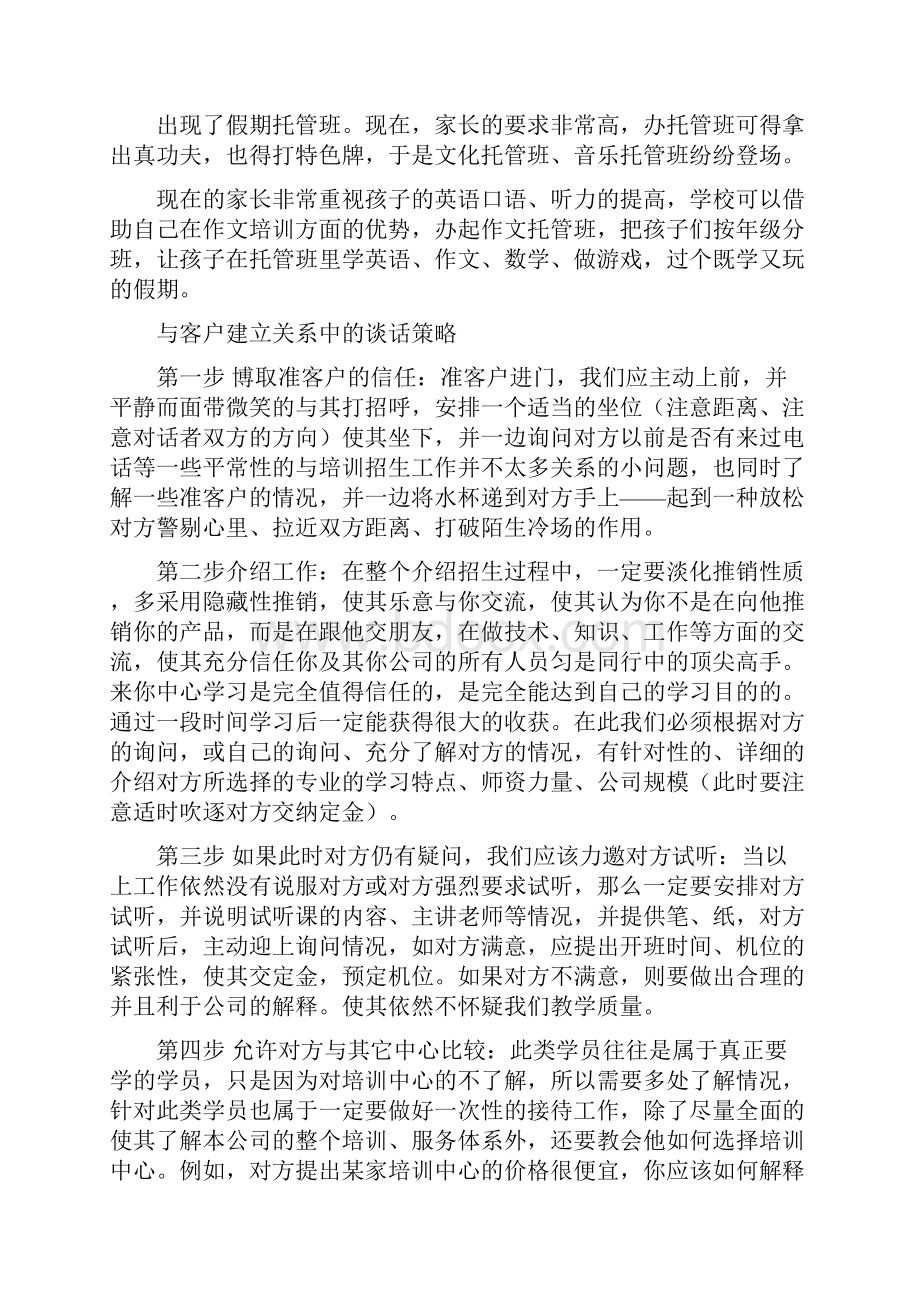 辅导班招生及接待技巧.docx_第2页