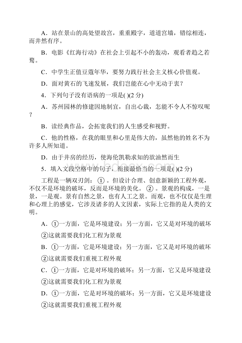 备考湖北省黄石市中考语文试题.docx_第2页