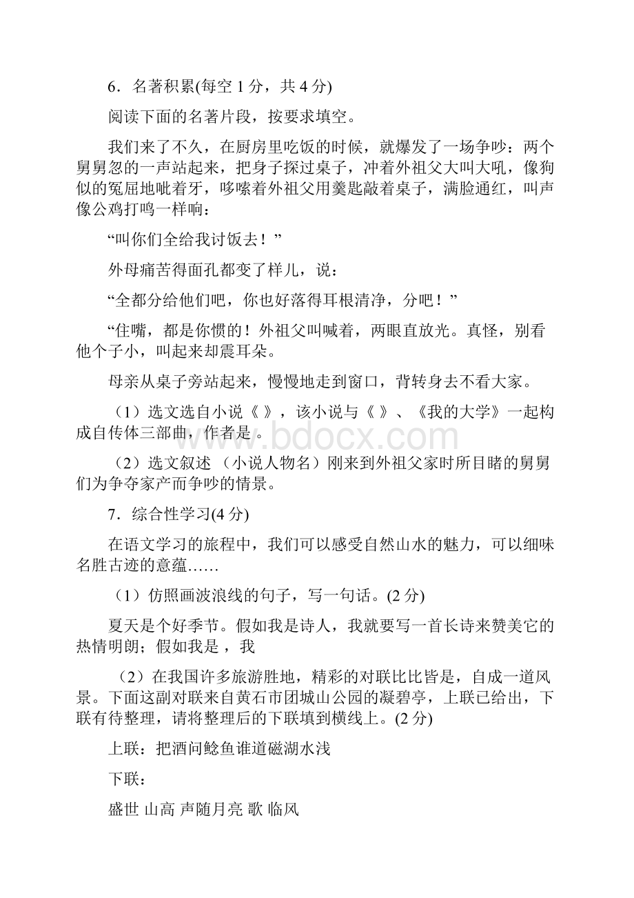 备考湖北省黄石市中考语文试题.docx_第3页