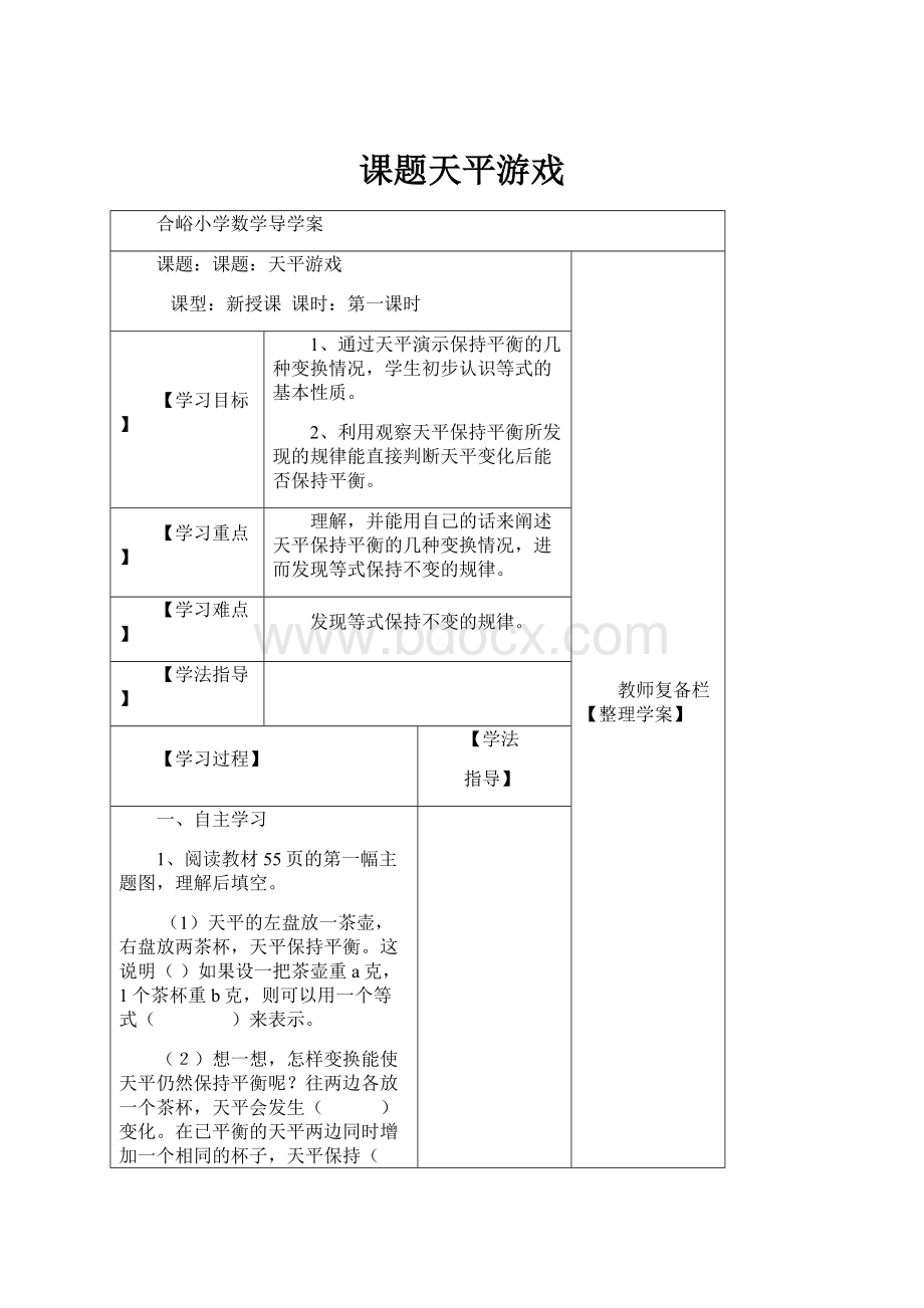 课题天平游戏.docx_第1页