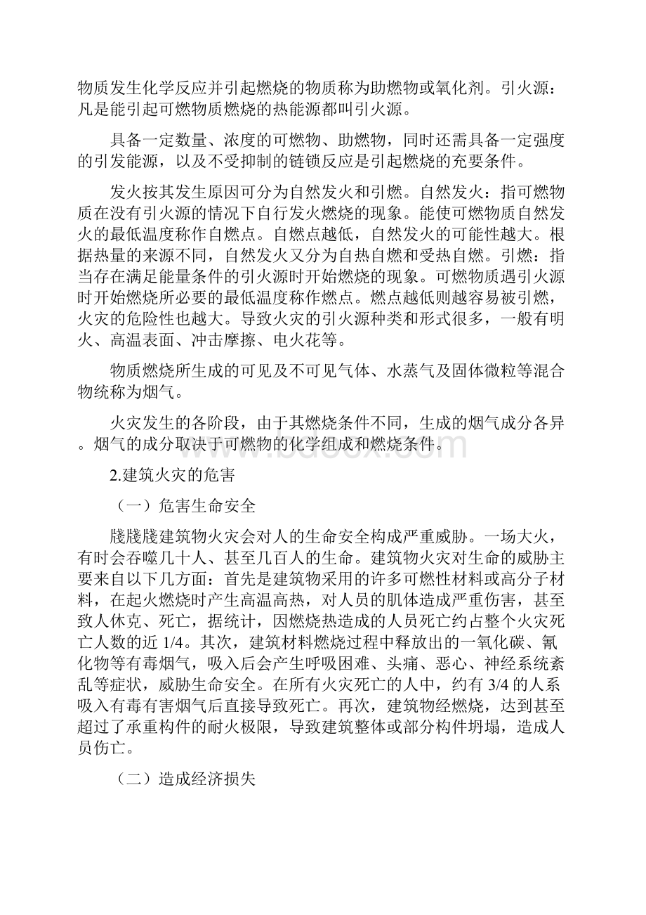 建筑物消防安全概论.docx_第3页