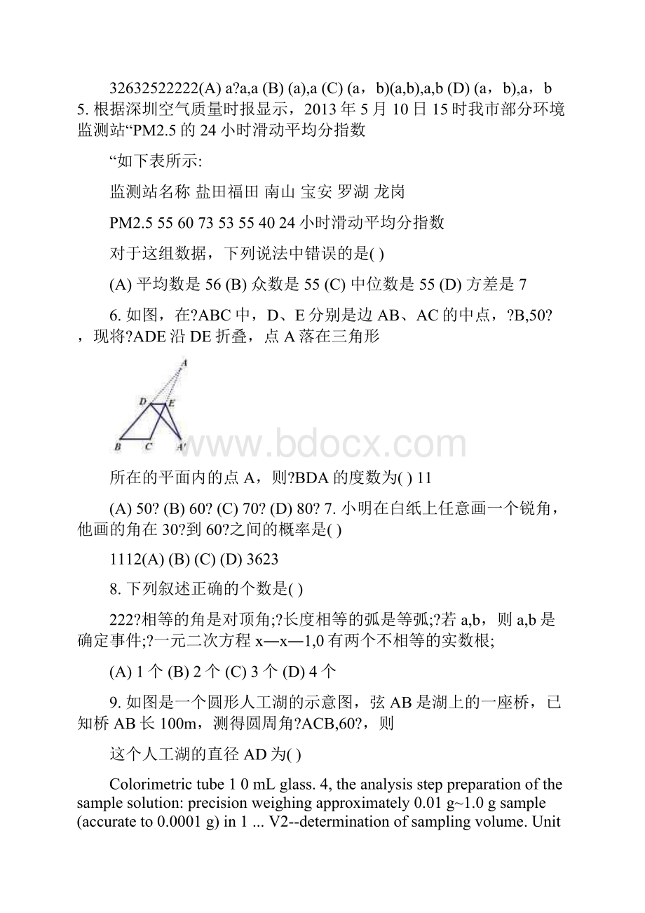 最新广东省深圳市宝安实验中学九年级中考数学模拟优秀名师资料.docx_第2页