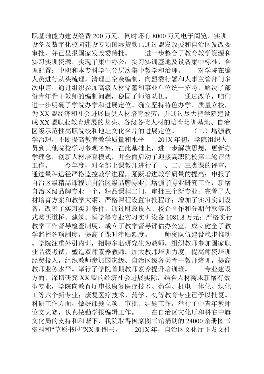 职业技术学院教职工大会发言稿.docx_第2页