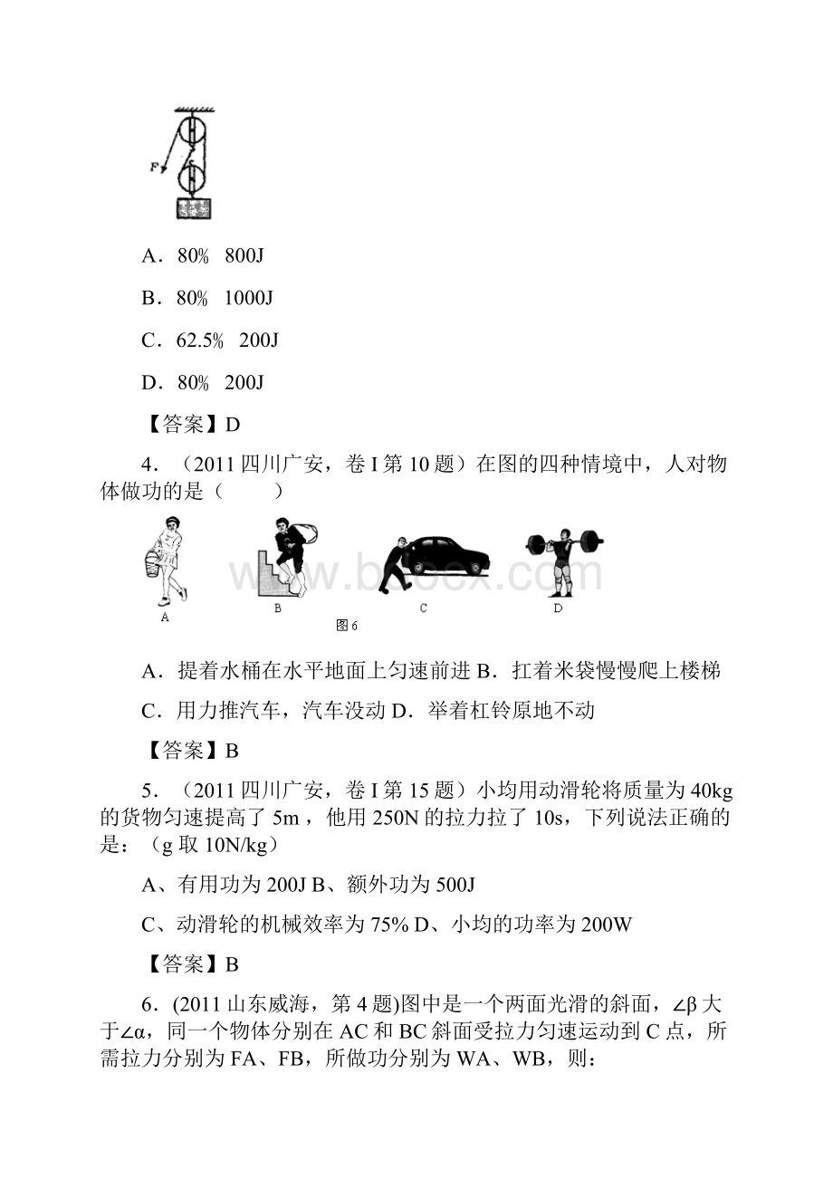 考点23功 机械效率.docx_第2页