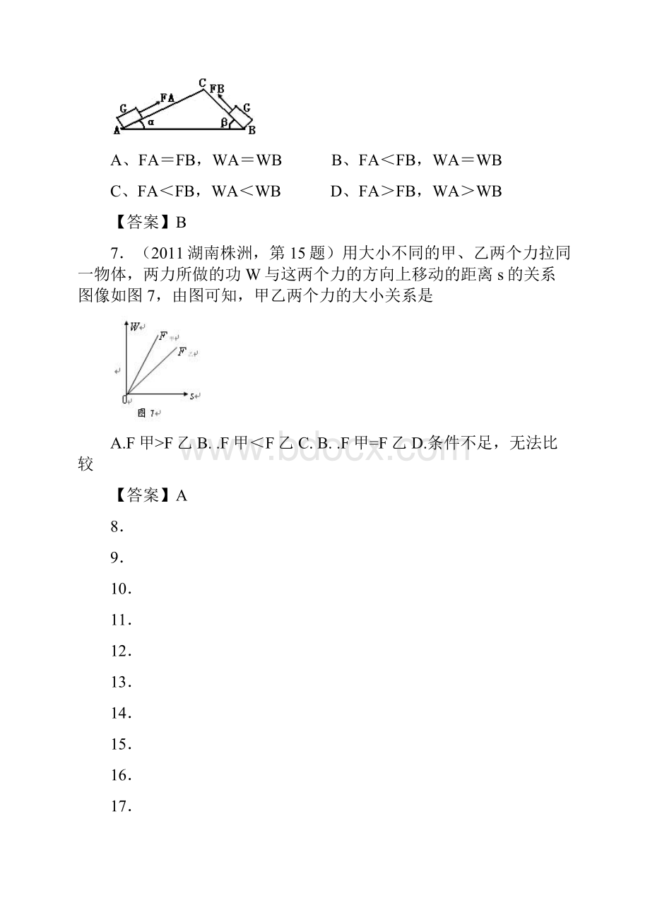 考点23功 机械效率.docx_第3页