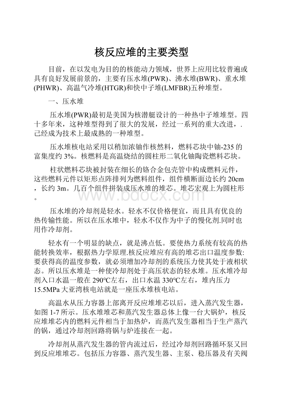 核反应堆的主要类型.docx_第1页