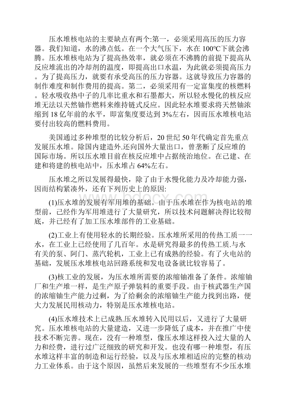 核反应堆的主要类型.docx_第3页