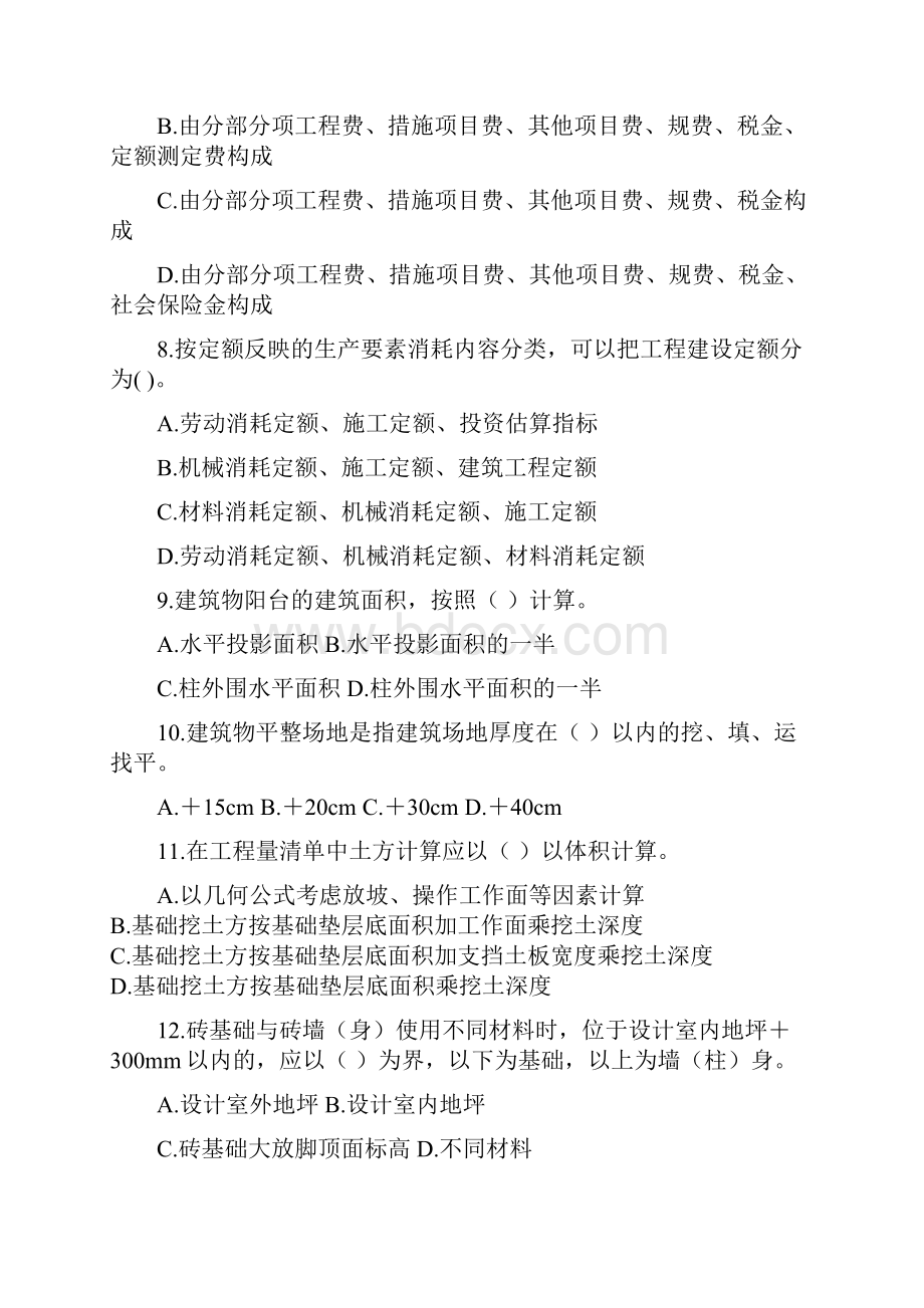 建筑工程计量与计价复习题1.docx_第2页