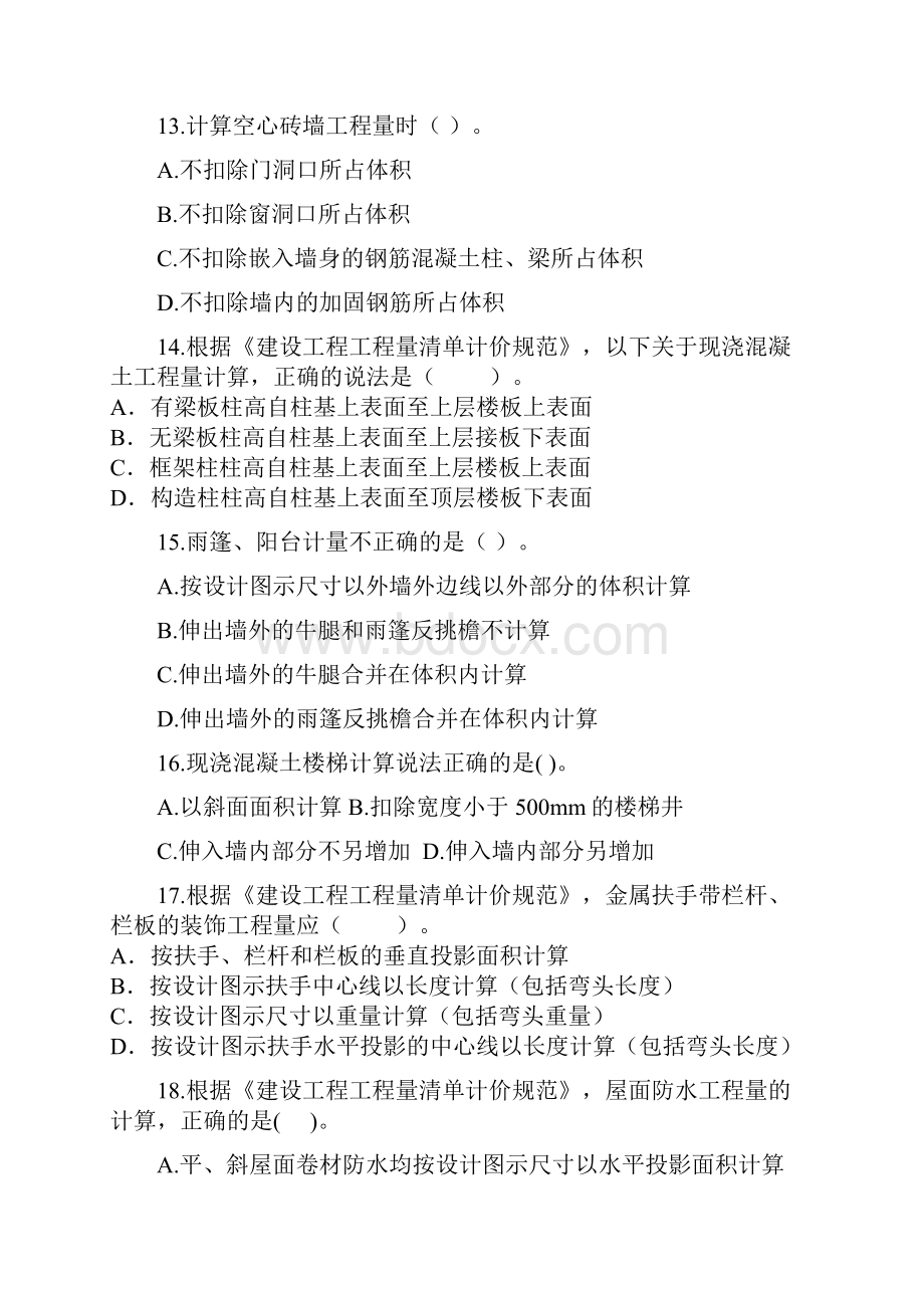 建筑工程计量与计价复习题1.docx_第3页