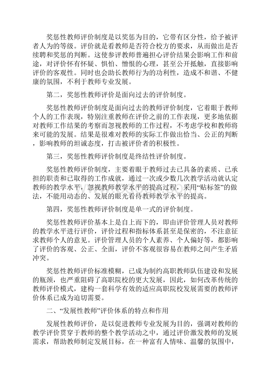 教师评价体系.docx_第2页