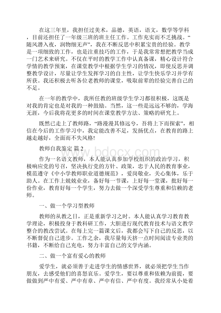 教师自我鉴定9篇.docx_第2页