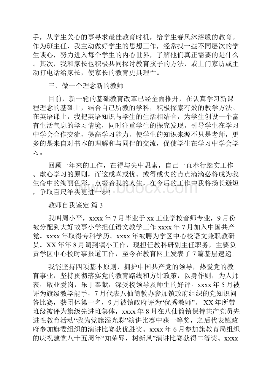 教师自我鉴定9篇.docx_第3页