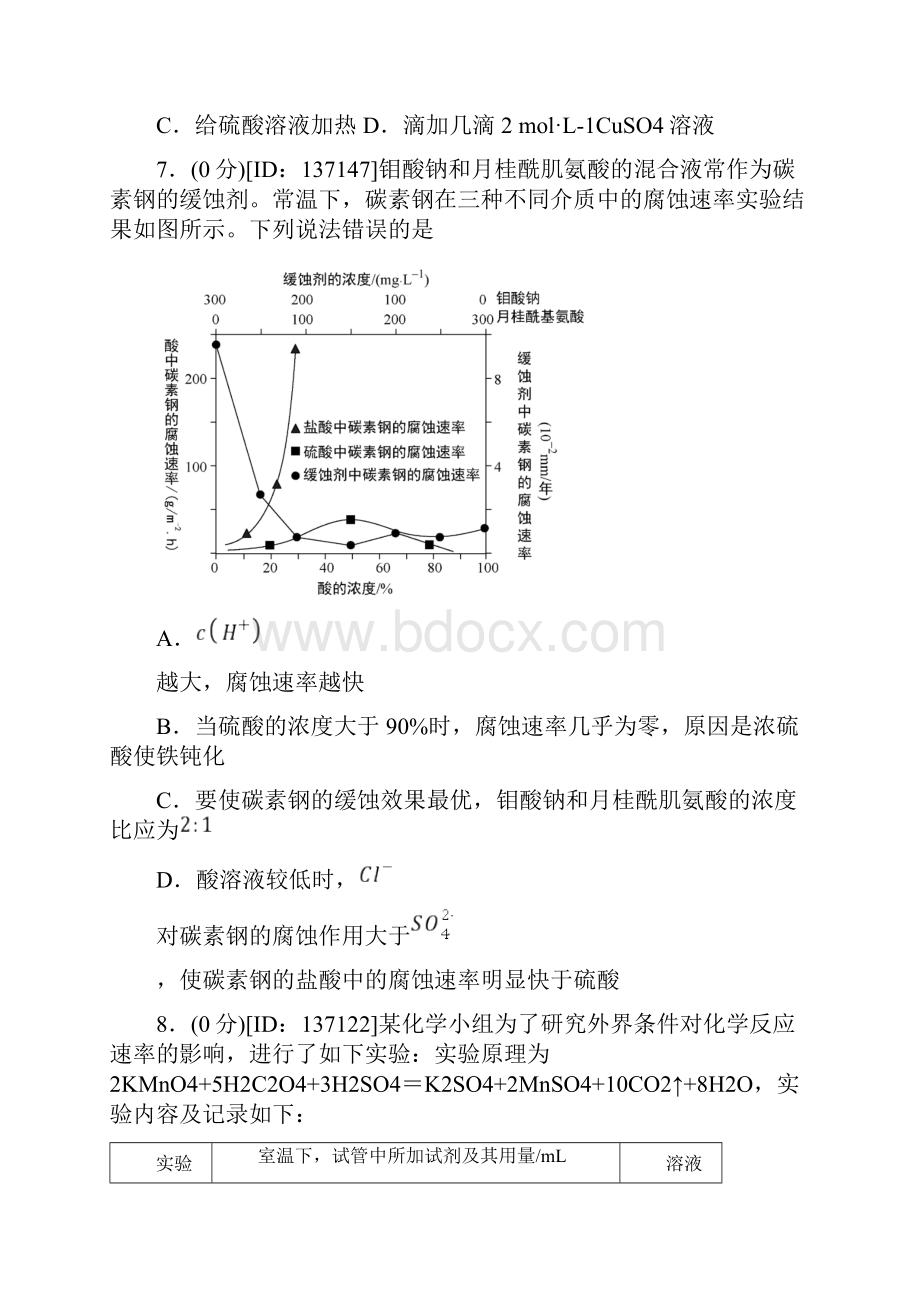 常考题人教版高中化学必修二第六章《化学反应与能量》检测卷答案解析3.docx_第3页