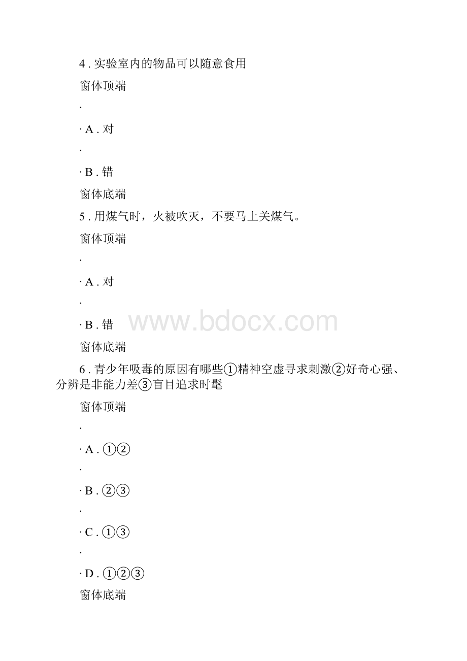 三年级安全知识问答4.docx_第2页