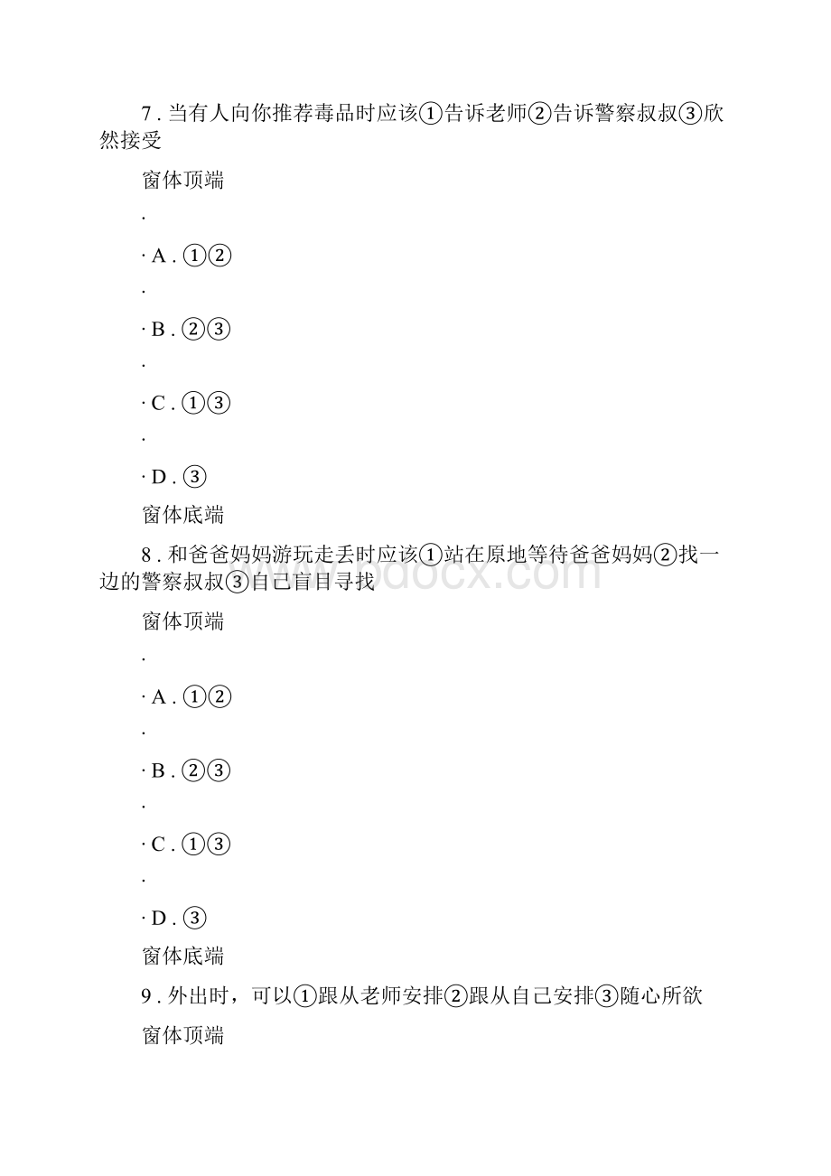 三年级安全知识问答4.docx_第3页