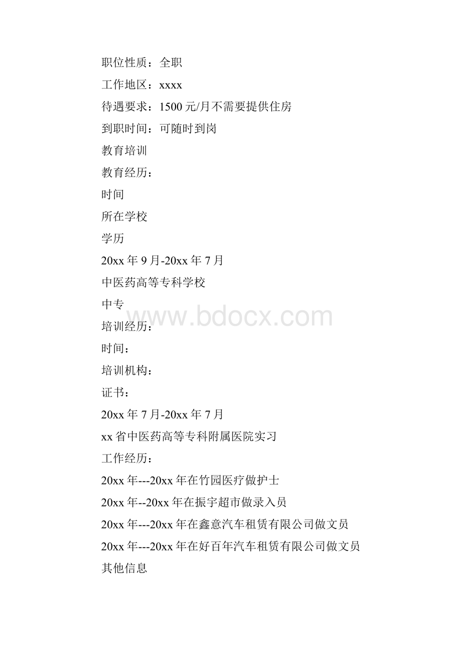 最新文档护士优秀简历制作三篇范文模板 11页.docx_第2页