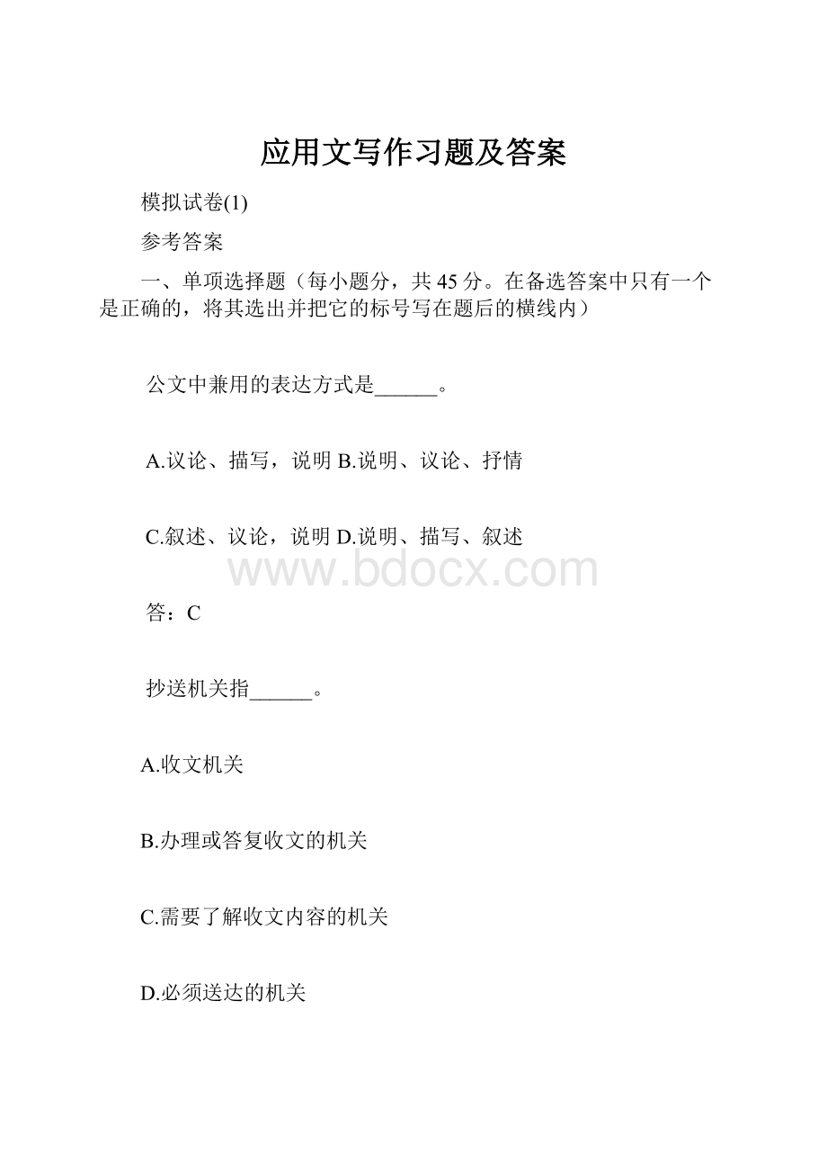 应用文写作习题及答案.docx