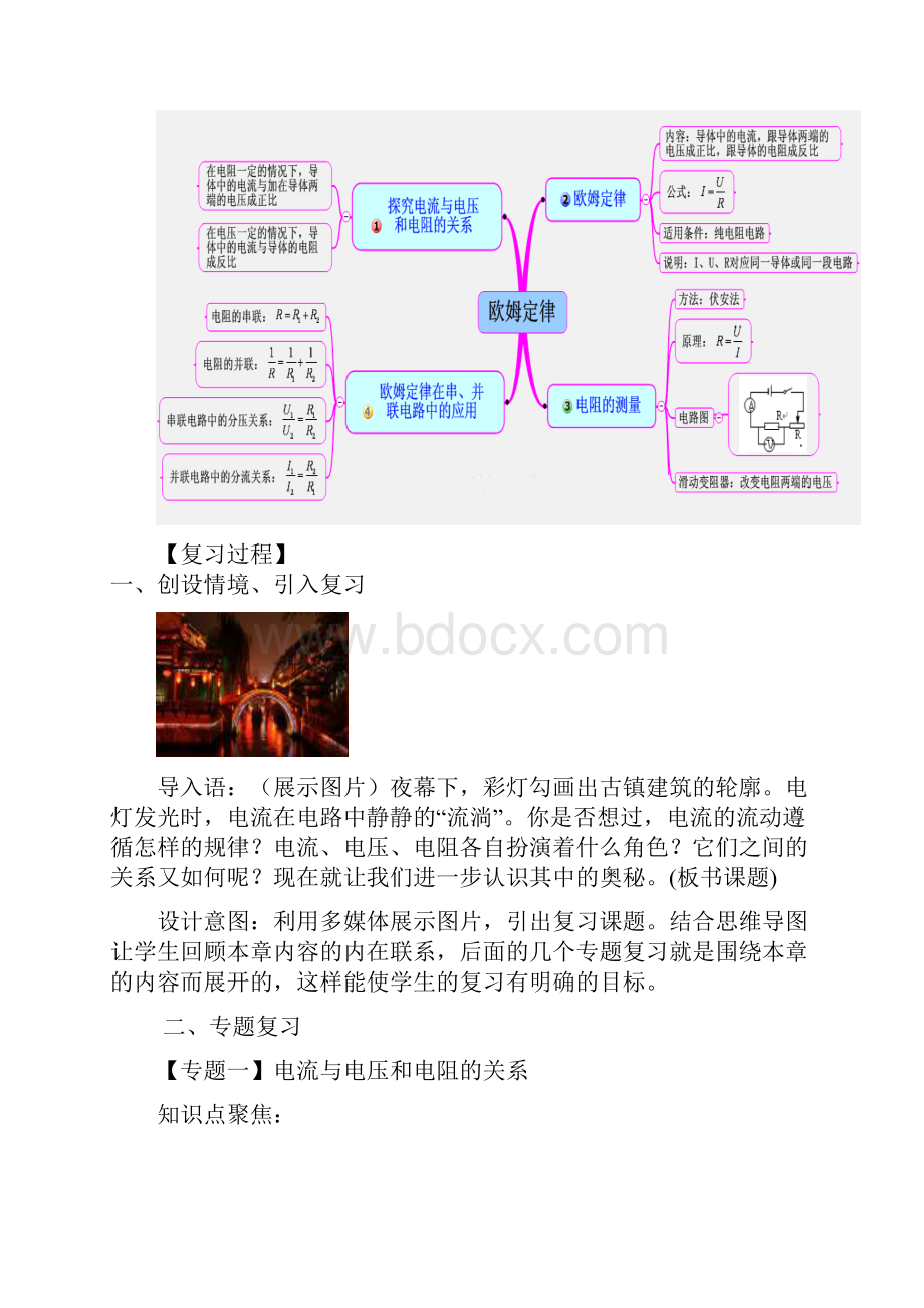 九年级物理全册第17章欧姆定律复习课教案剖析.docx_第2页