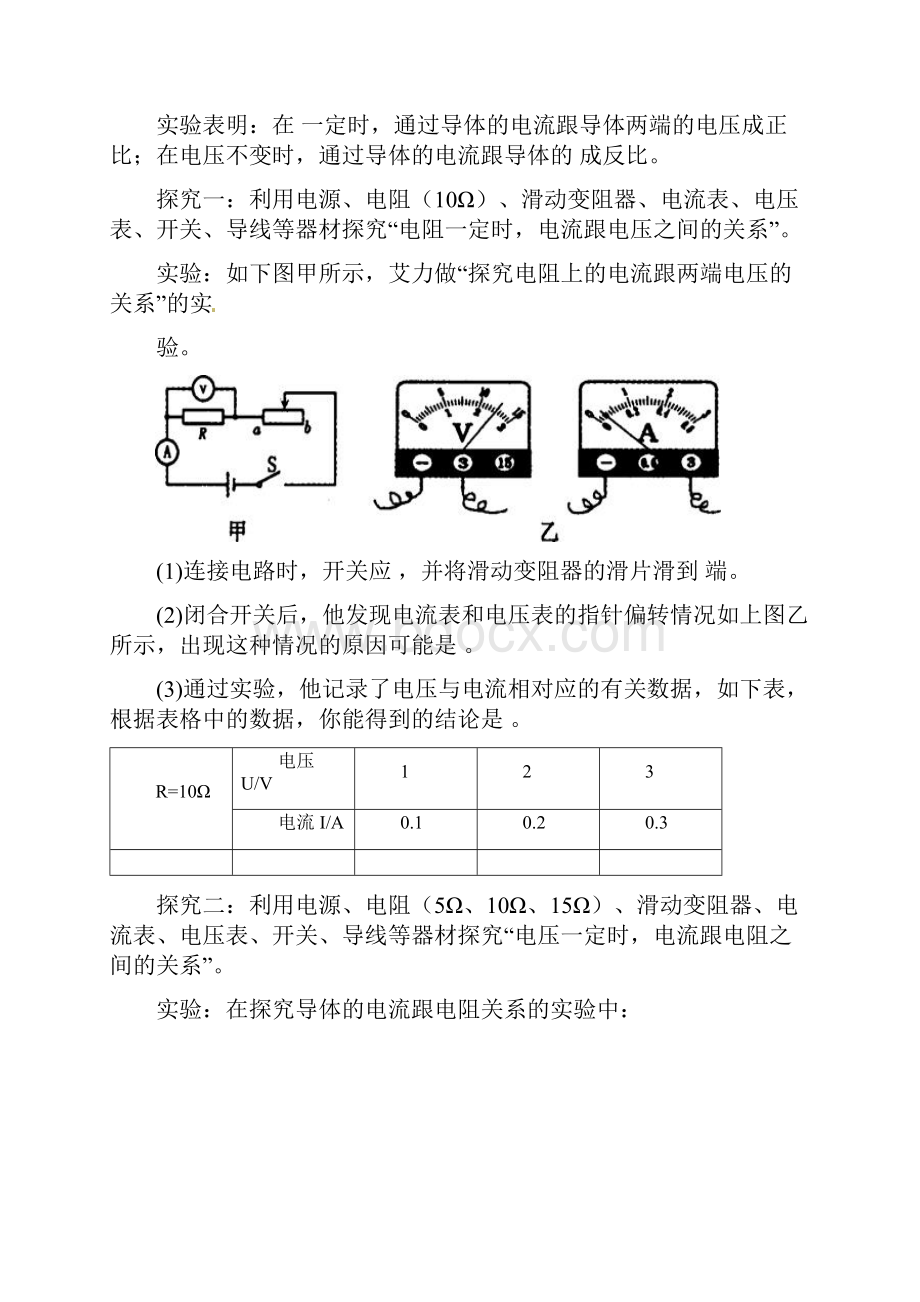 九年级物理全册第17章欧姆定律复习课教案剖析.docx_第3页