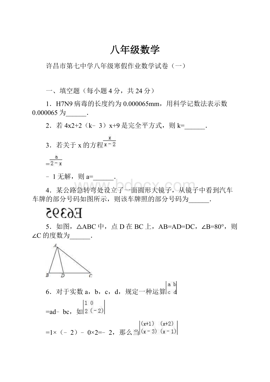 八年级数学.docx_第1页