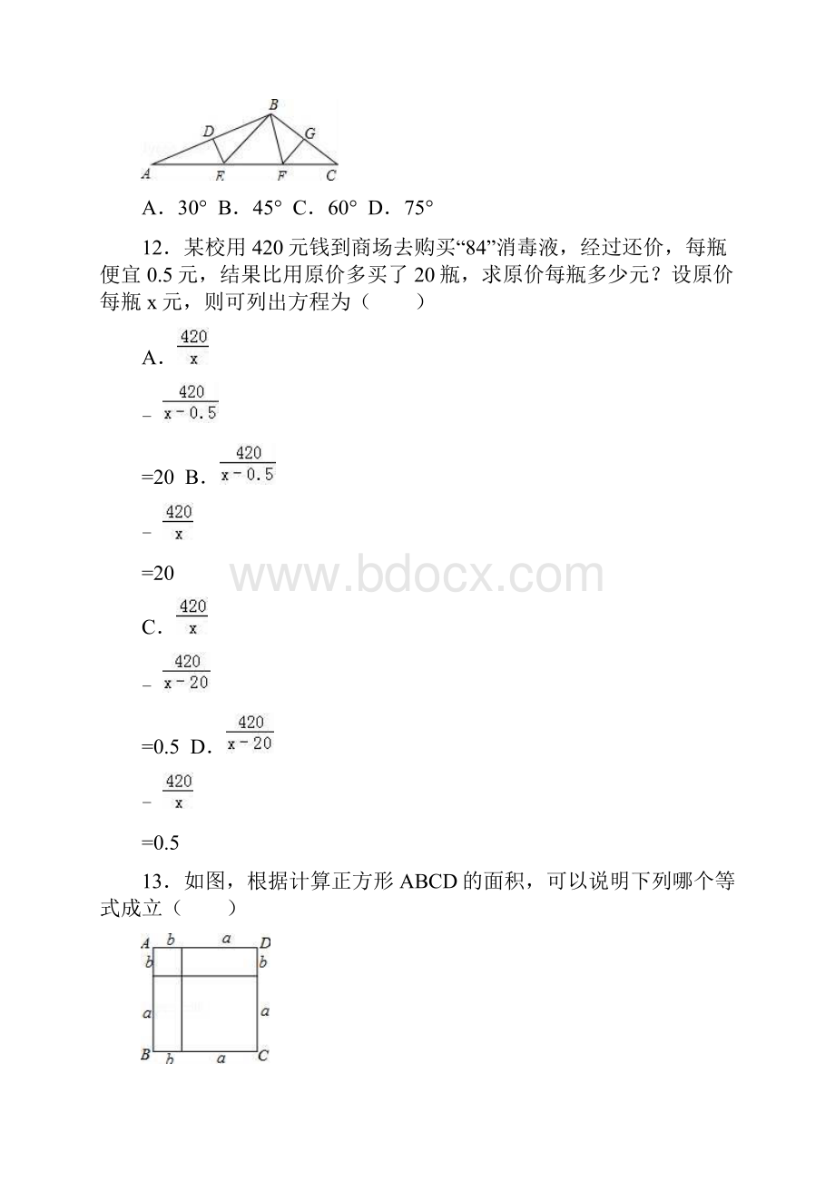 八年级数学.docx_第3页