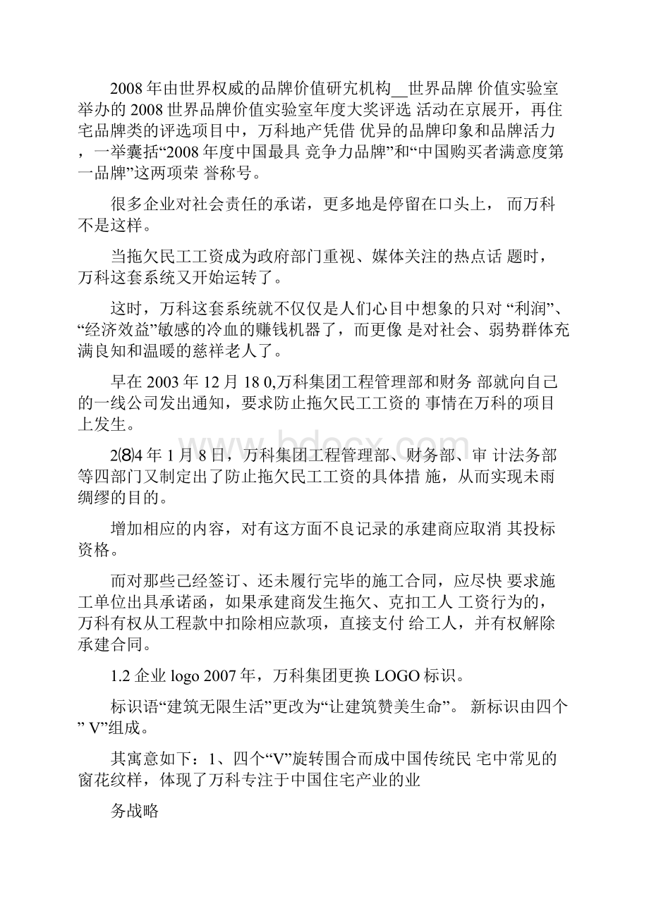 万科财务分析报告.docx_第3页