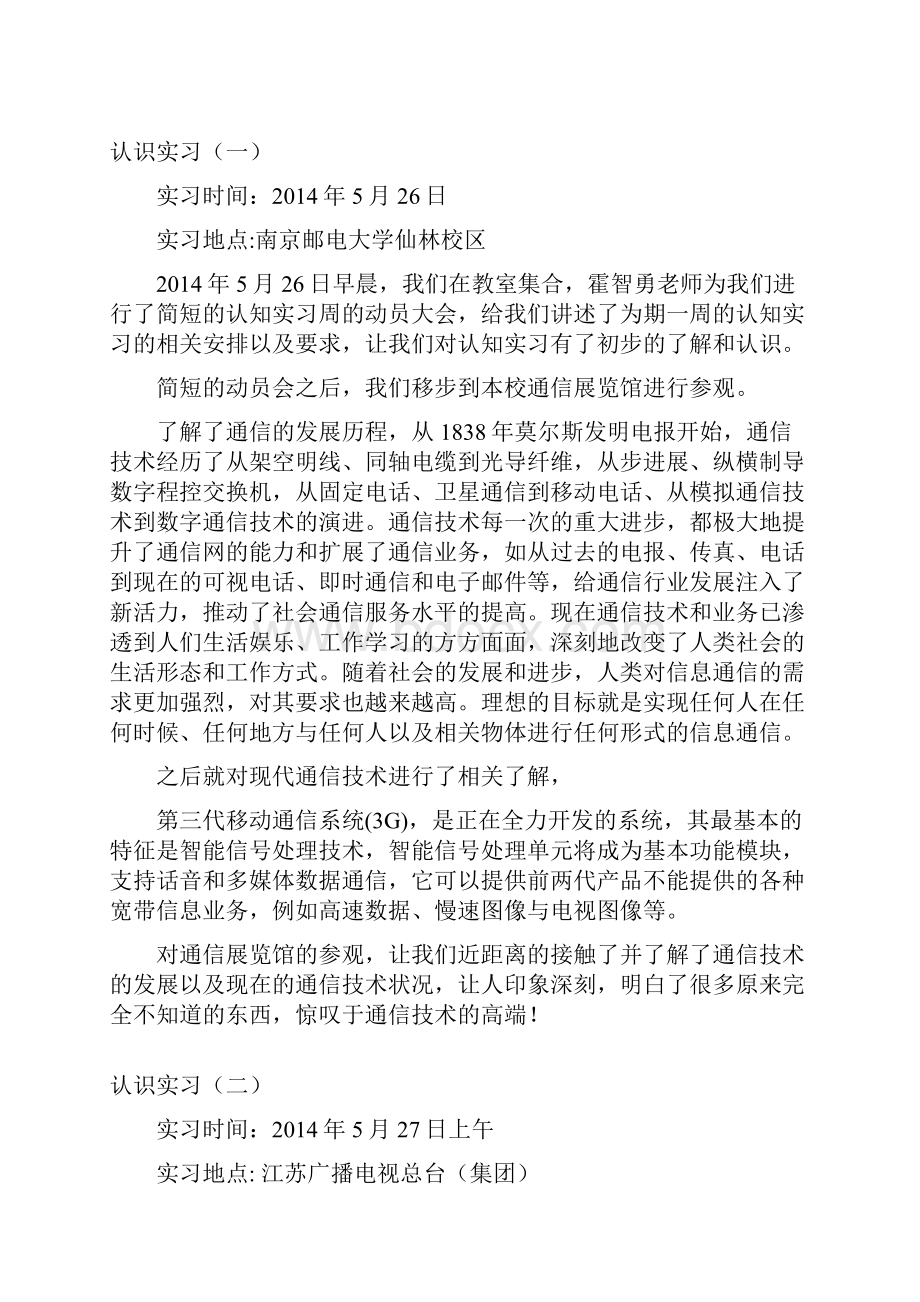 认识实习报告南邮.docx_第2页