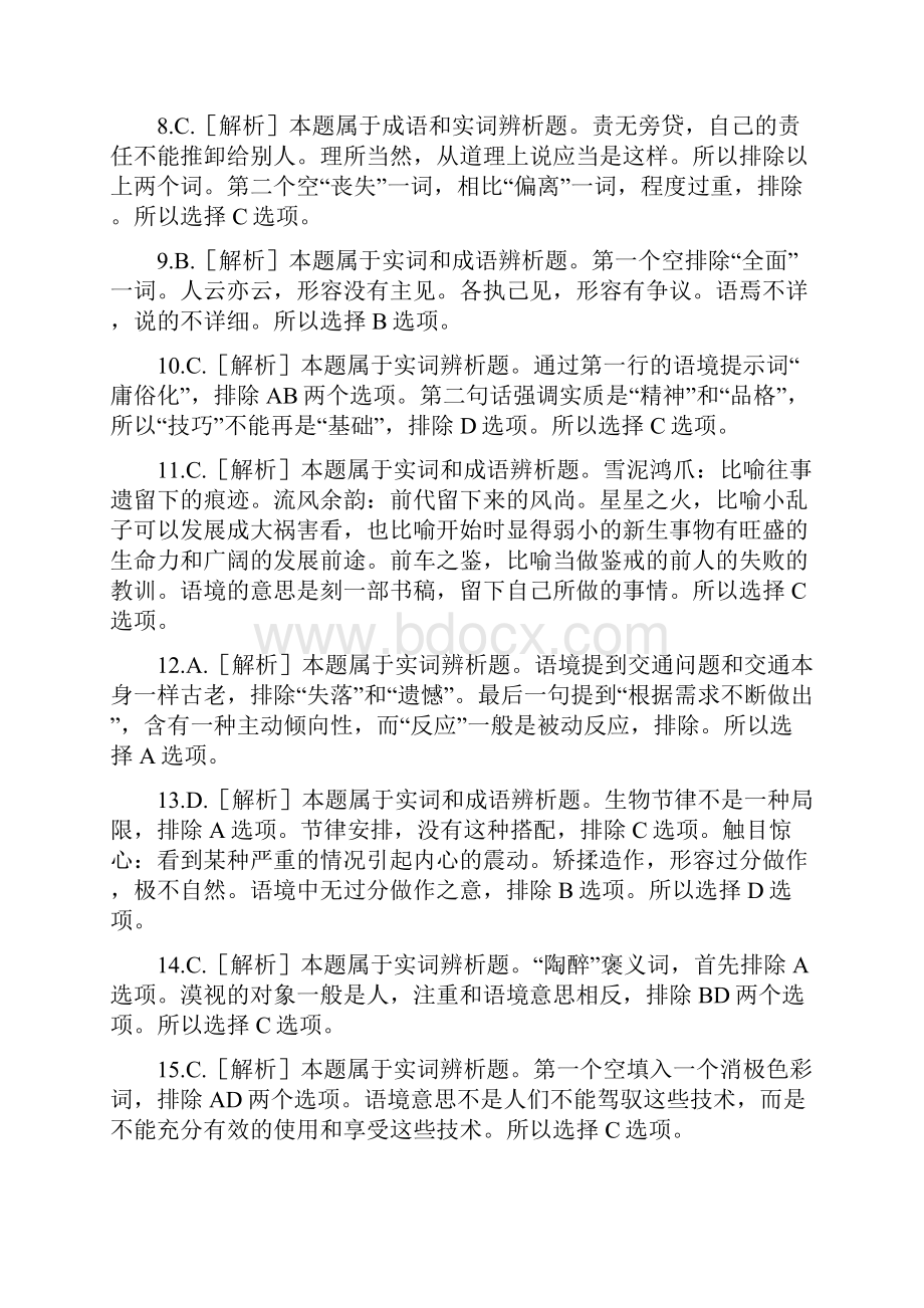 湖南公务员考试行测答案解析.docx_第2页