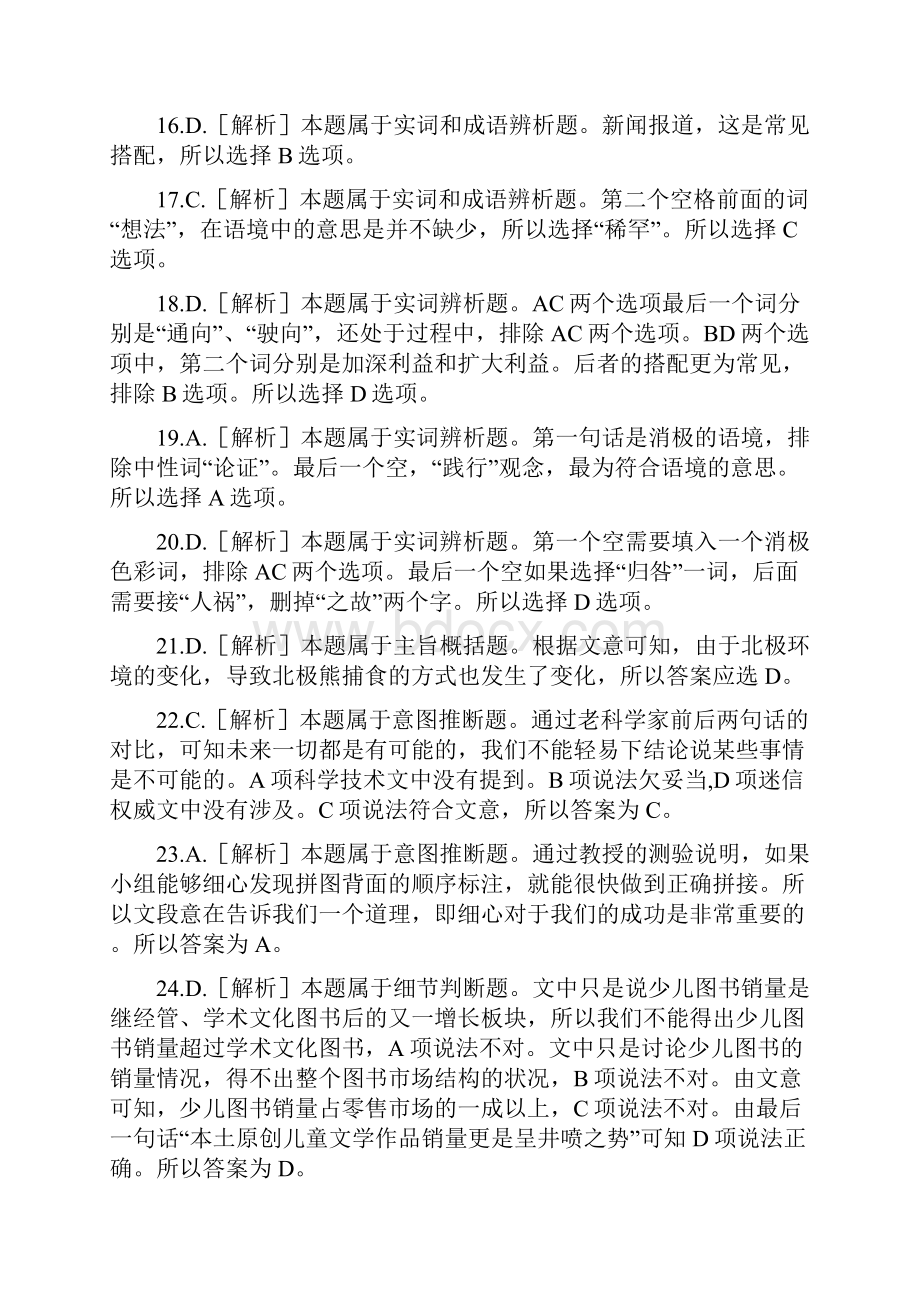 湖南公务员考试行测答案解析.docx_第3页