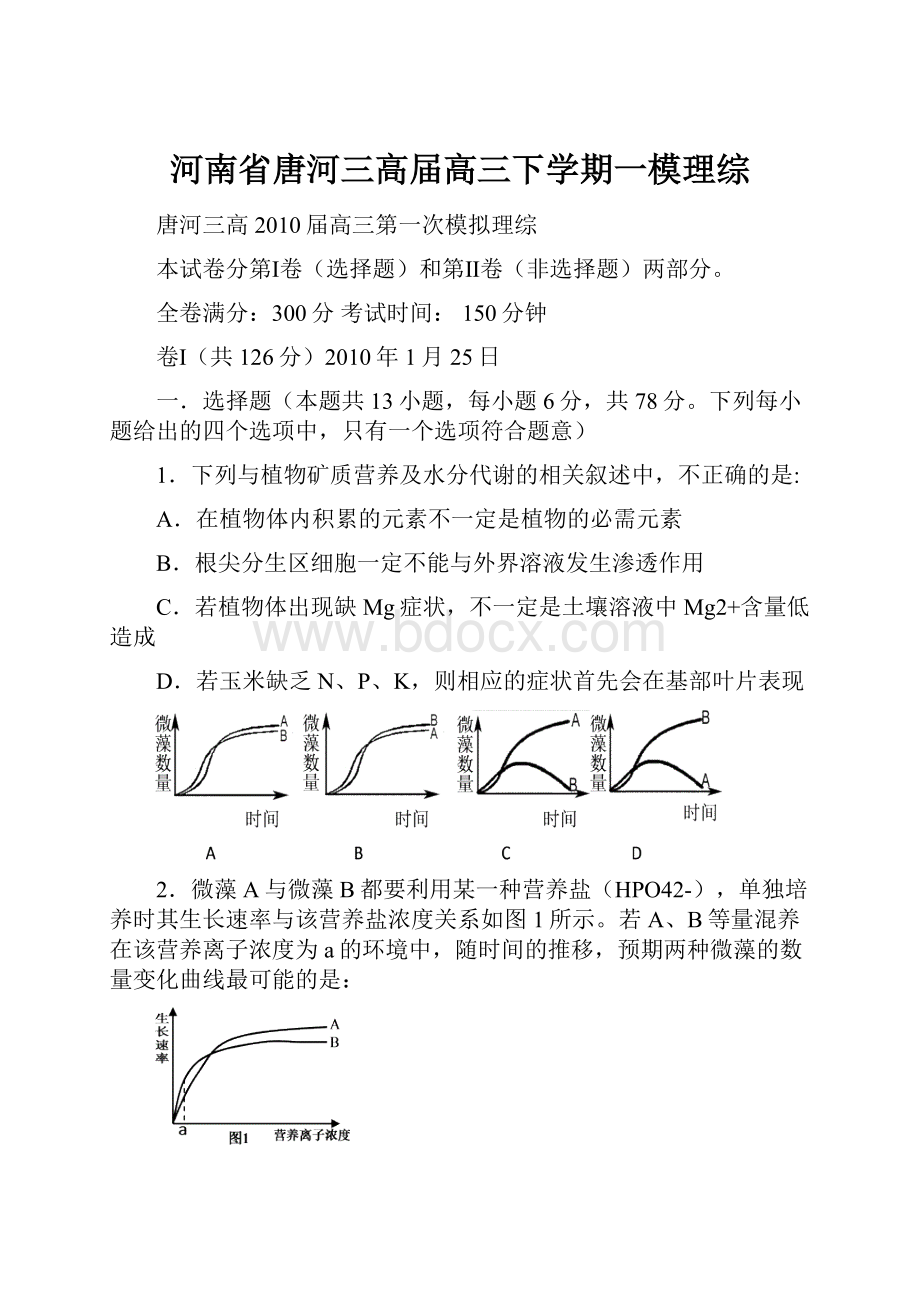 河南省唐河三高届高三下学期一模理综.docx