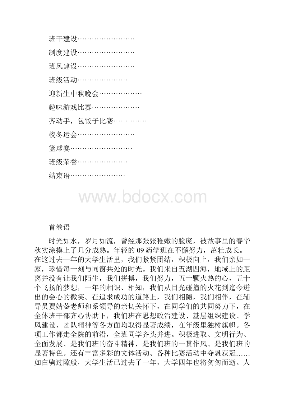 优秀班级申报材料.docx_第2页