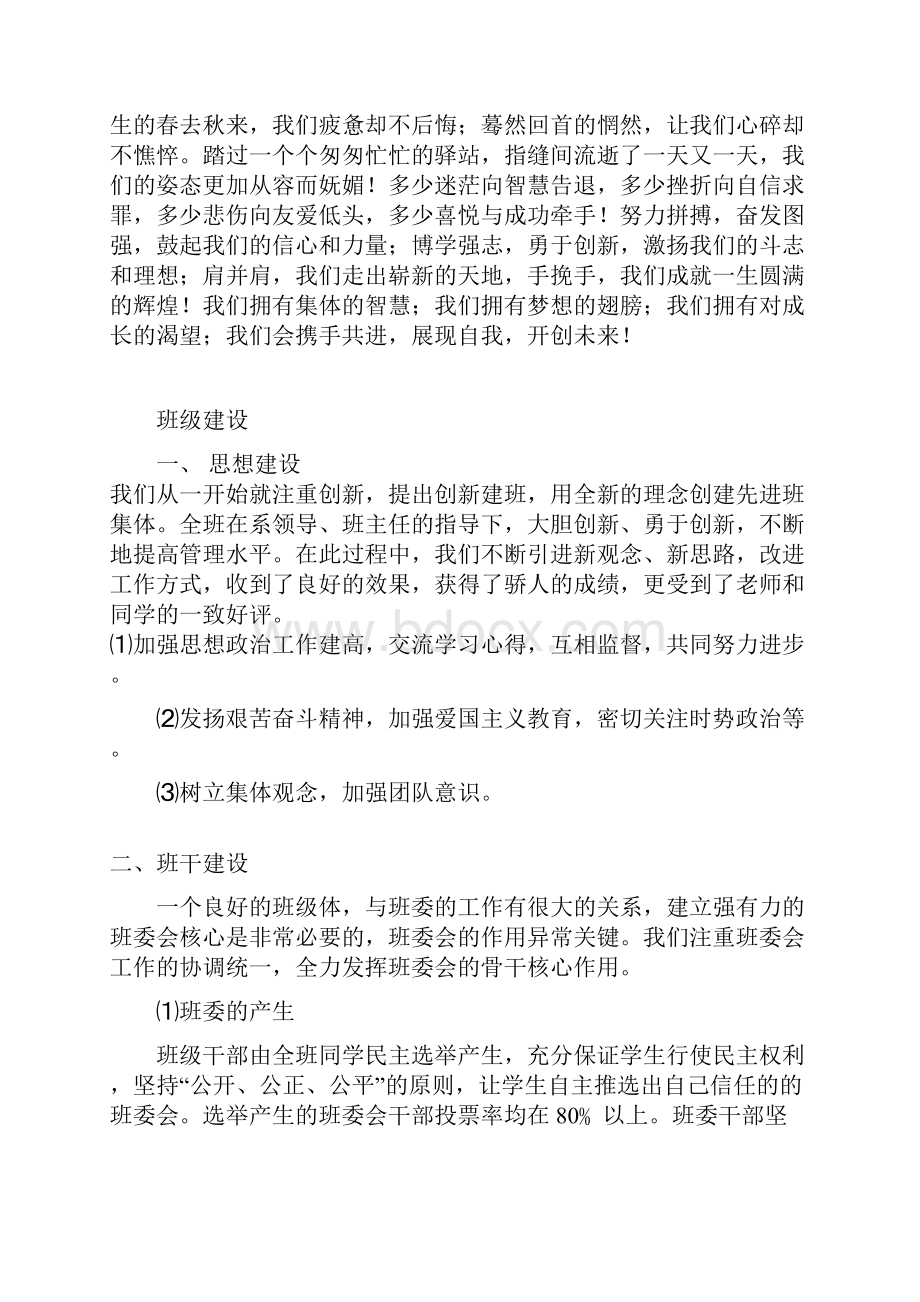 优秀班级申报材料.docx_第3页