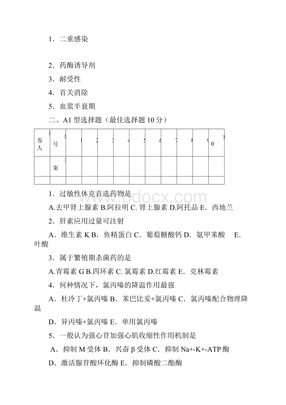 护理专业本科《药理学》学科期末考试试题A卷doc.docx_第2页