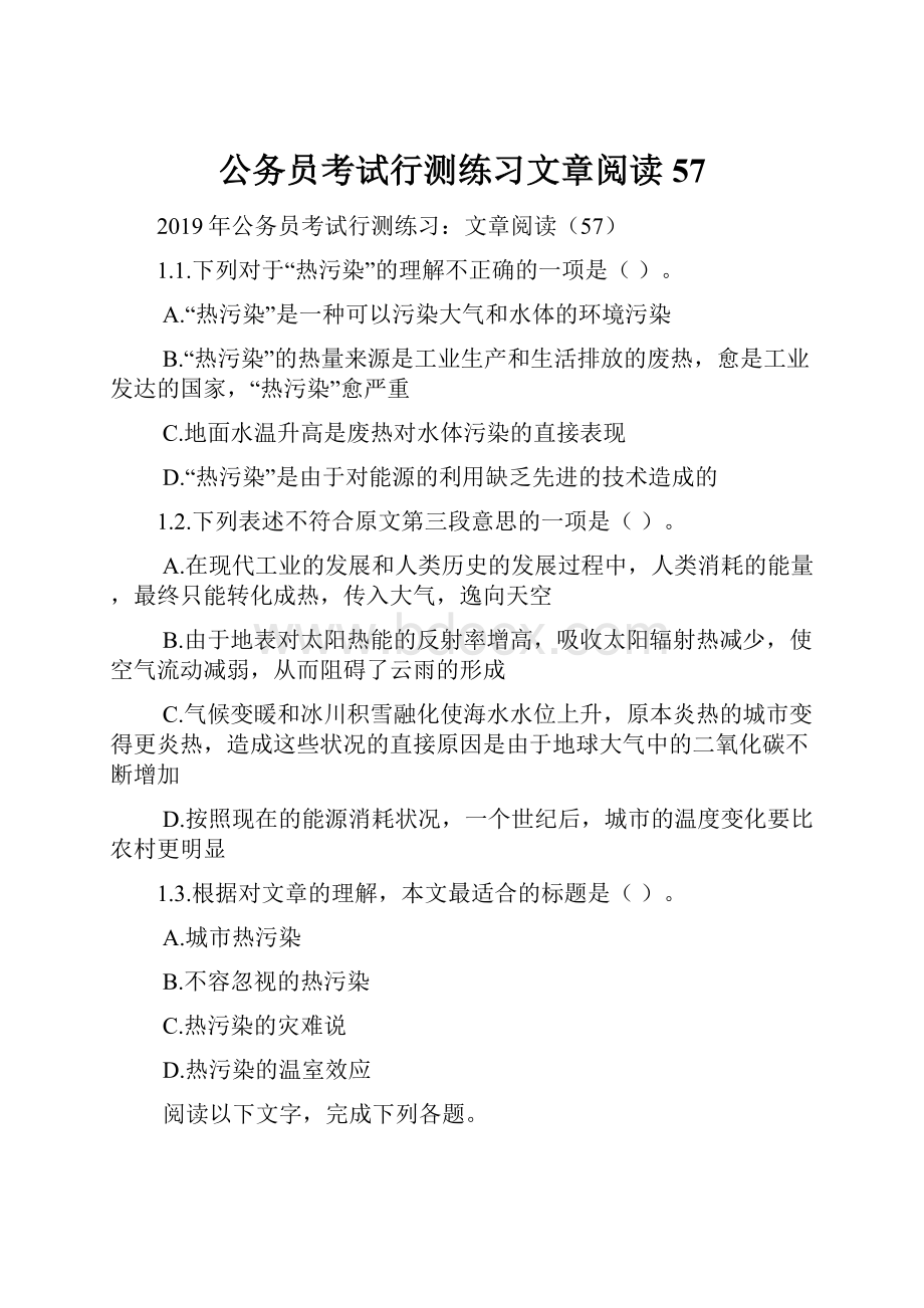 公务员考试行测练习文章阅读57.docx