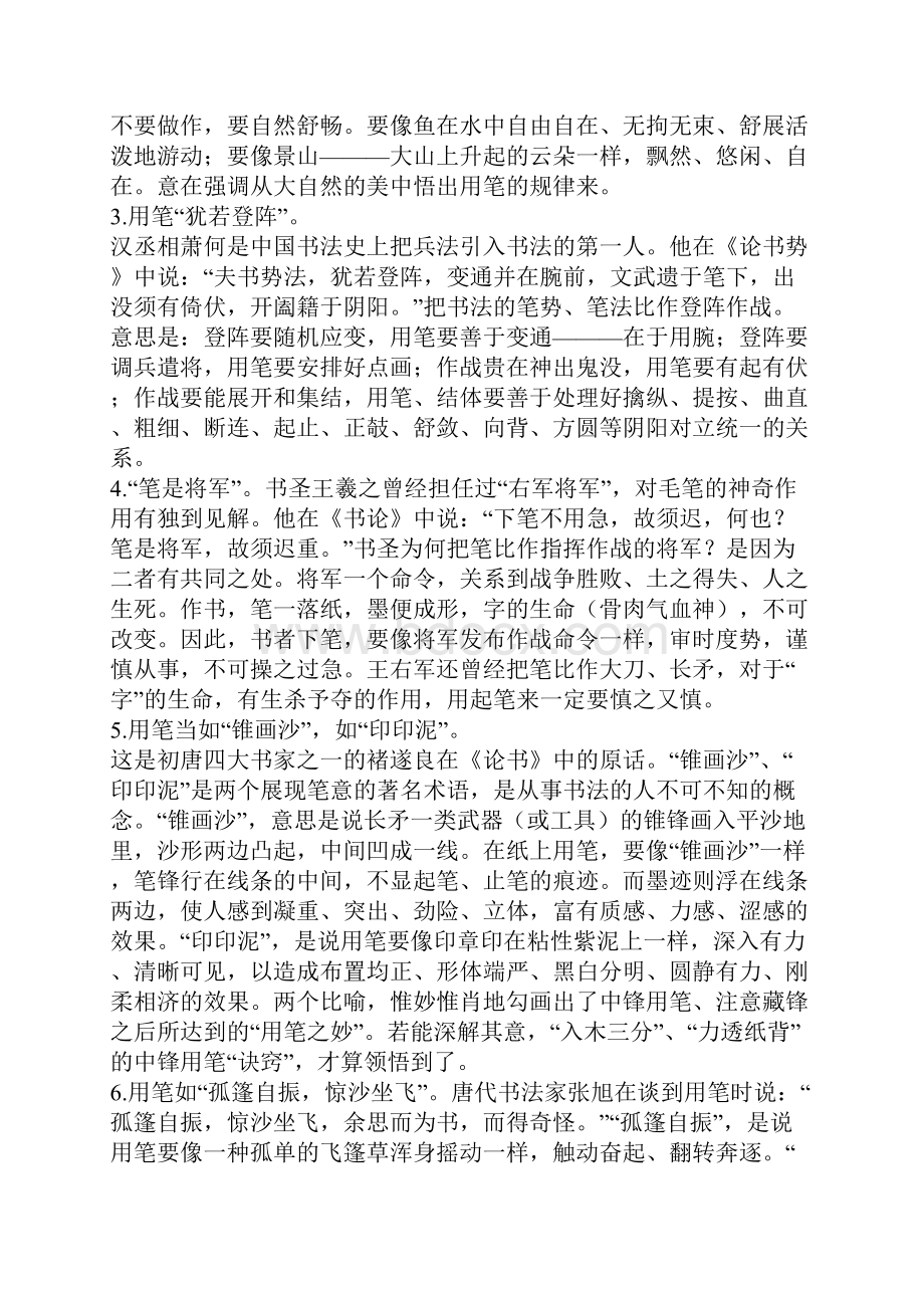 从比喻看书法用笔技巧.docx_第2页