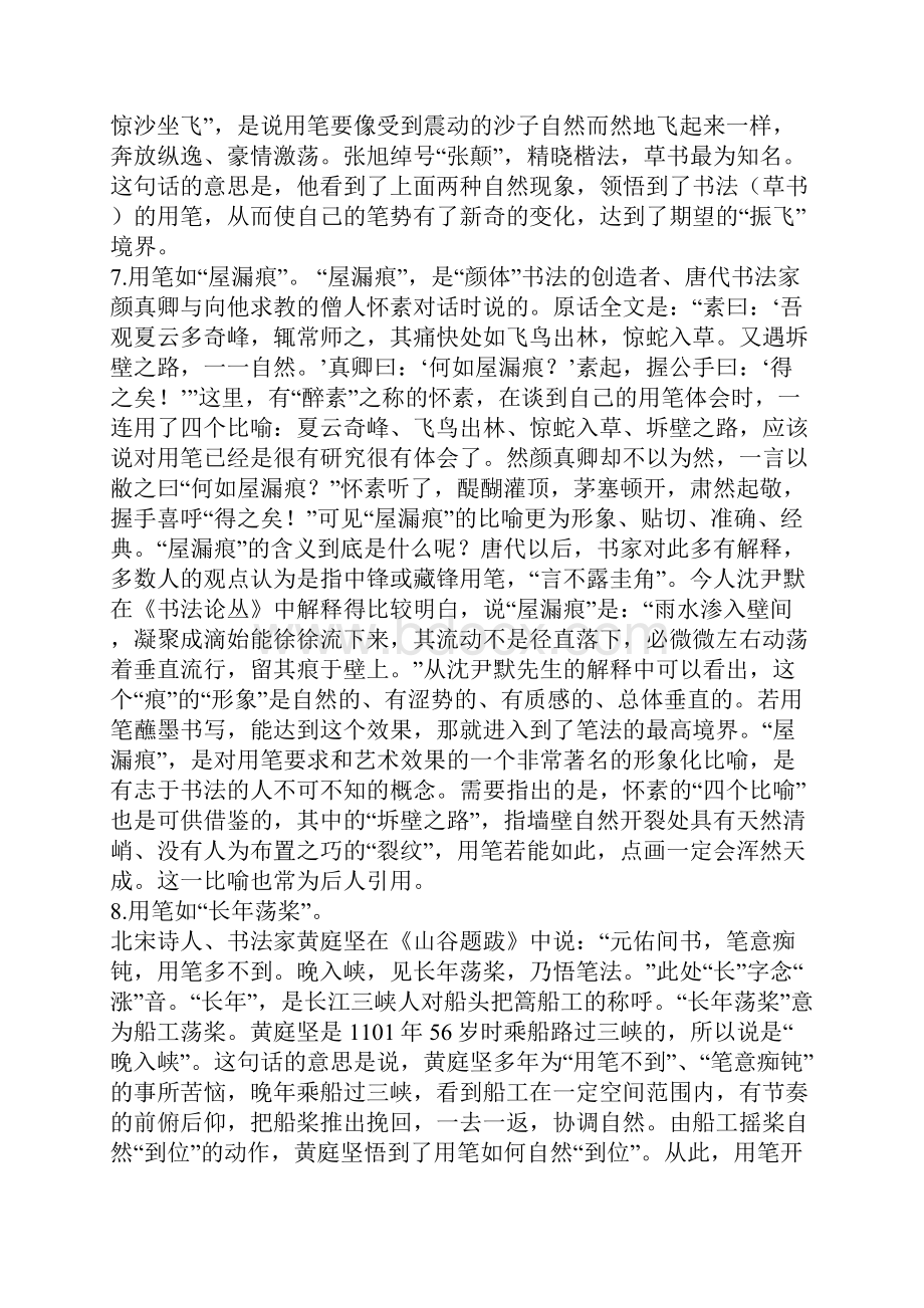 从比喻看书法用笔技巧.docx_第3页