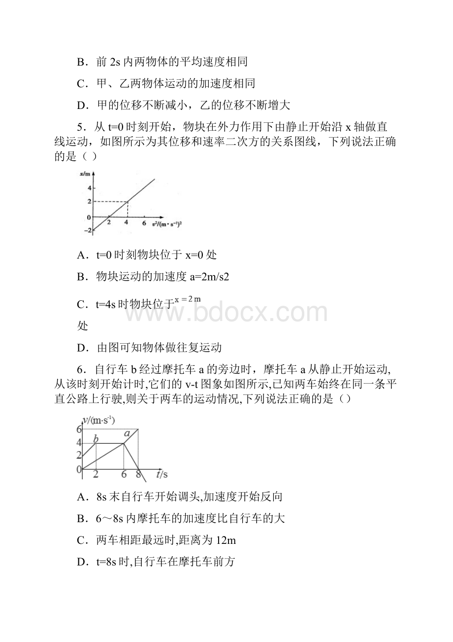 河北省邯郸市大名一中学年高二物理下学期半月考试试题.docx_第2页